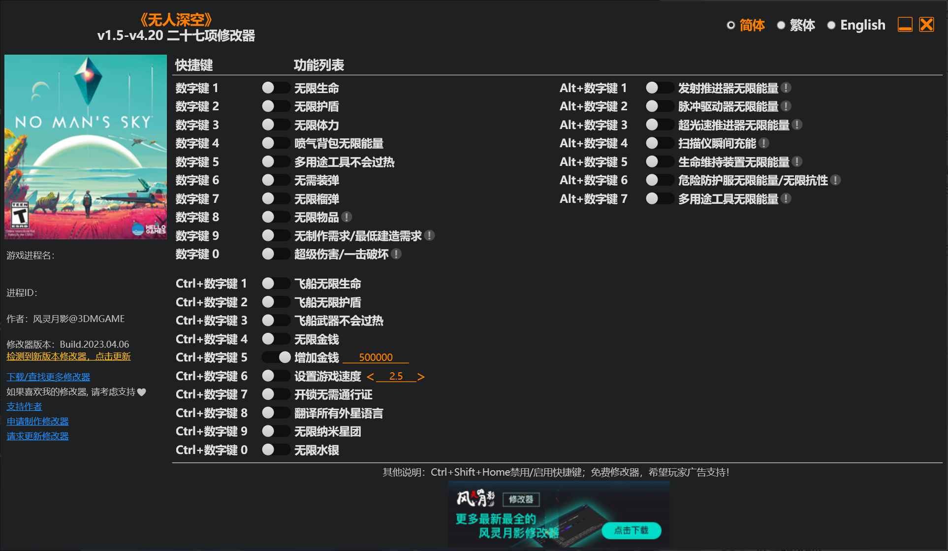 无人深空No Man's Sky修改器  第1张