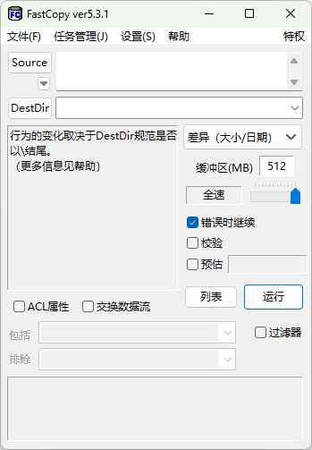 FastCopy 5.3.1文件快速复制工具  第1张