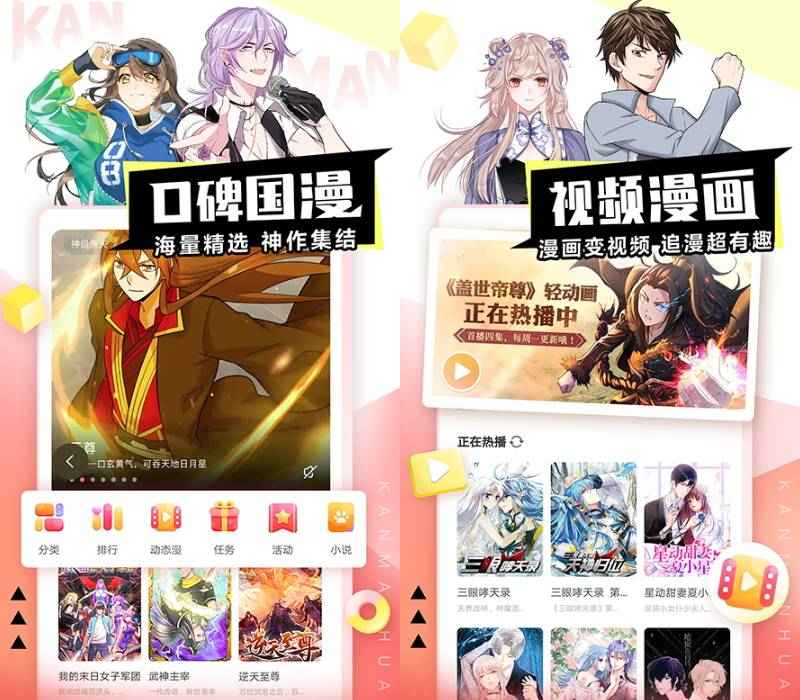Android 看漫 v4.3.4免登录看付费漫画  第1张