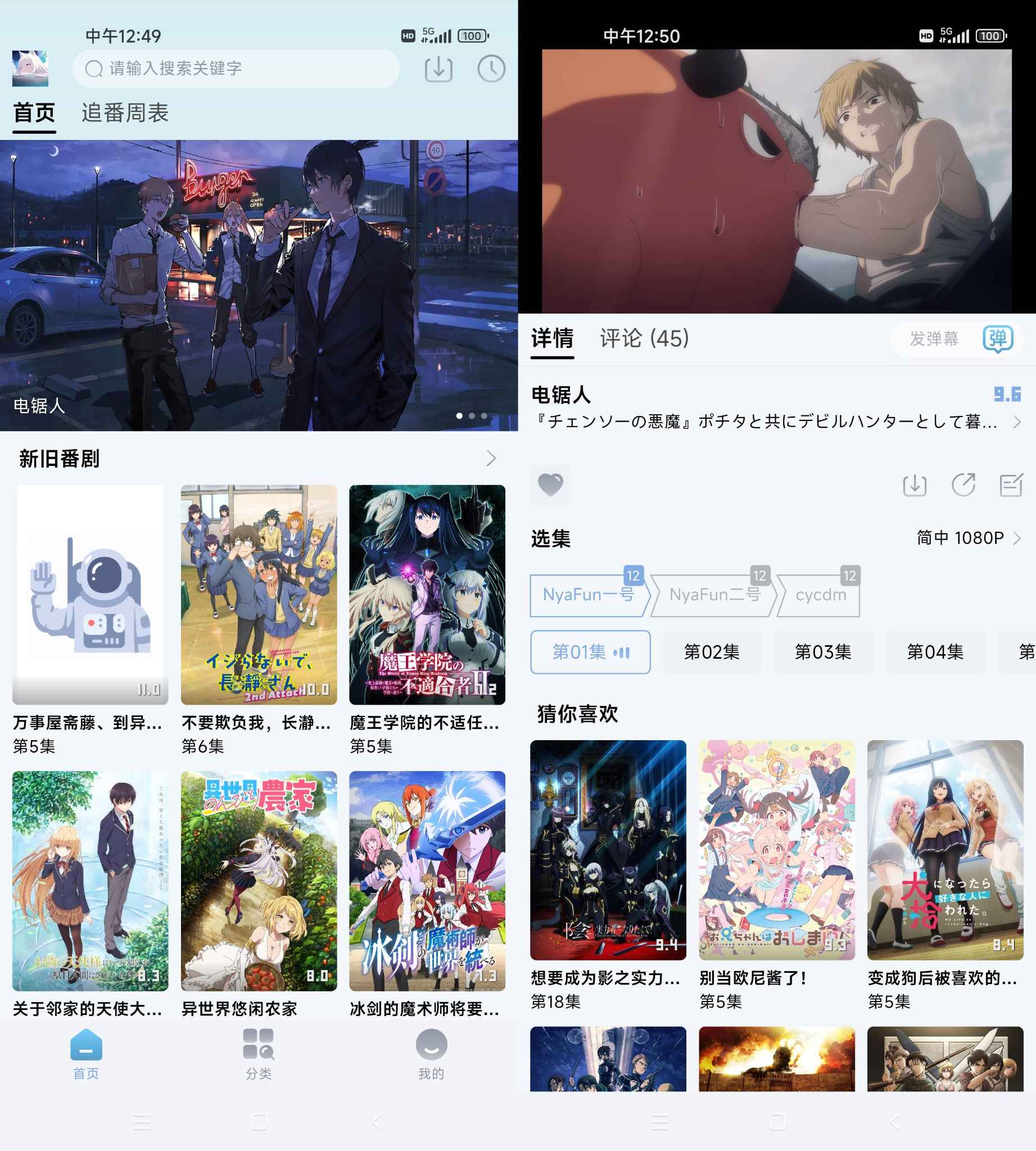 Android NyaFun动漫 v3.3.3去广告清爽版  第1张