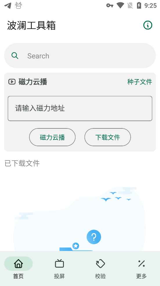 Android 波澜工具箱 v5.3多功能工具箱无广告  第1张