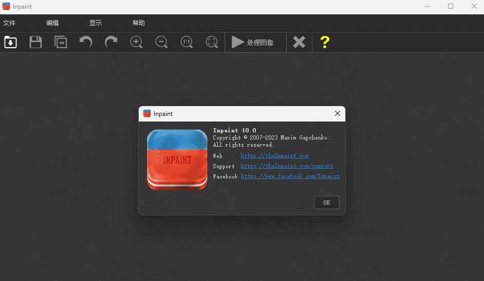 图片去水印工具 Inpaint v10.0 中文版  第1张
