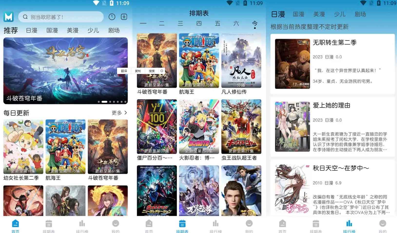 Android 蓝猫动漫 v1.2.0去广告纯净版  第1张