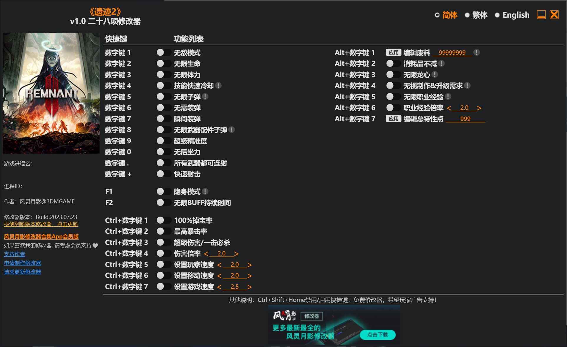 遗迹2Remnant II修改器  第1张