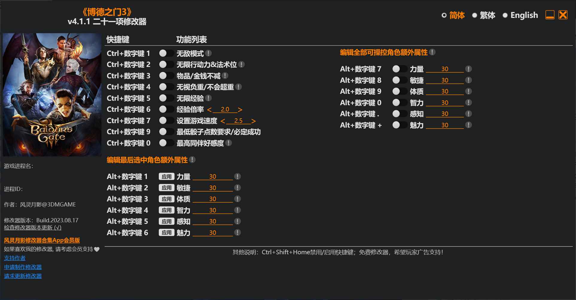 博德之门3修改器  第1张