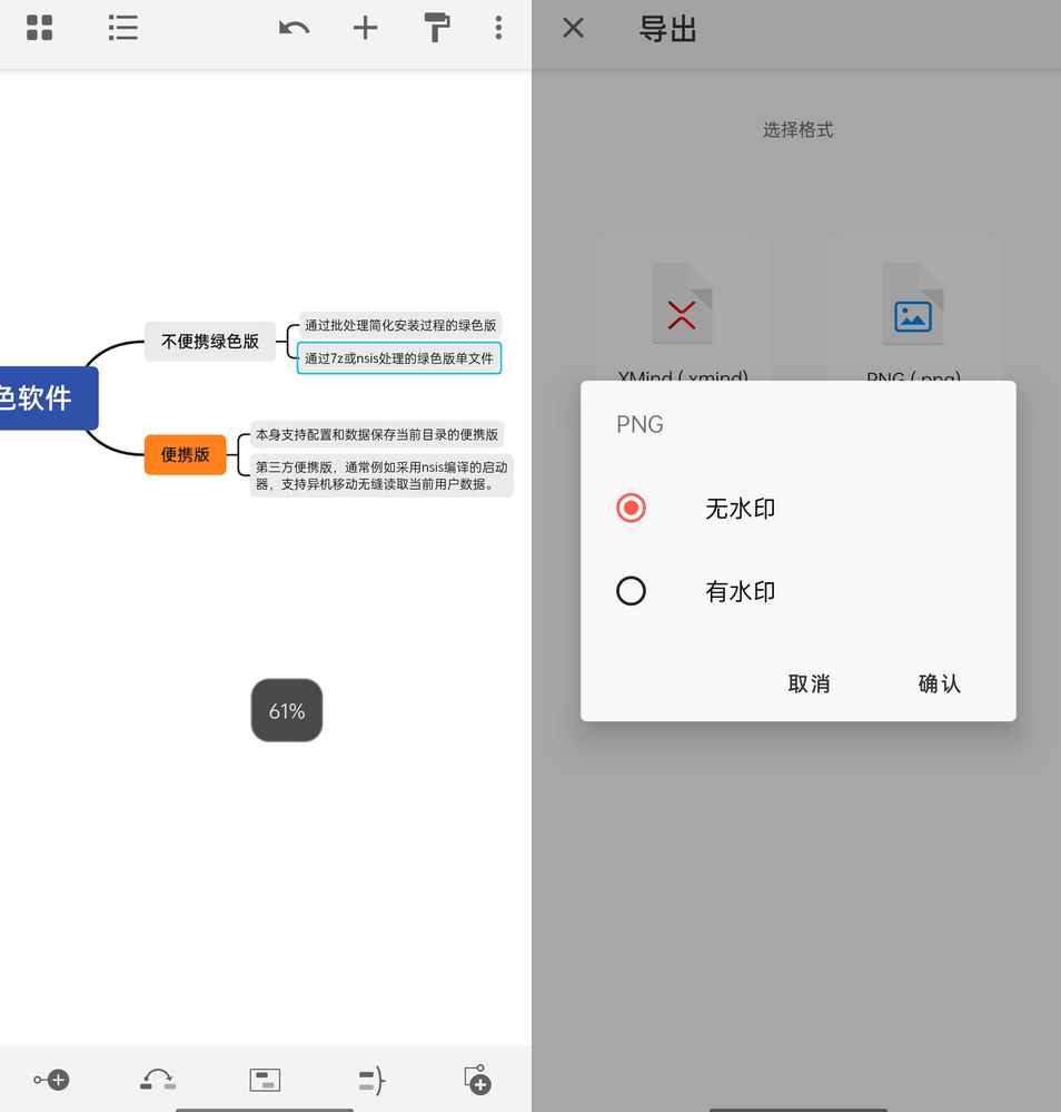 Xmind思维导图 v24.04.11283高级订阅版  第1张