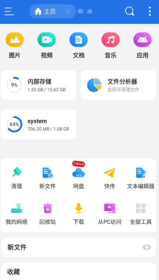 ES文件浏览器APP v4.4.2.22免广告解锁专业版——多功能文件管理与传输工具  第1张