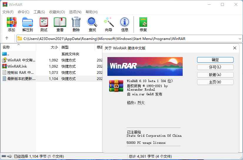 WinRAR v6.24 修改版 (老牌压缩软件知名产品)  第1张