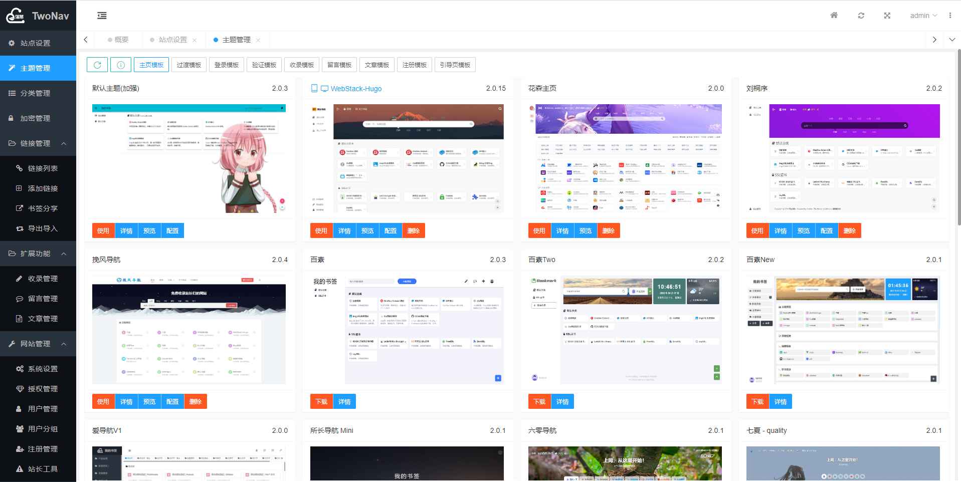 TwoNav开源导航v2.0.39版本过授权  第2张