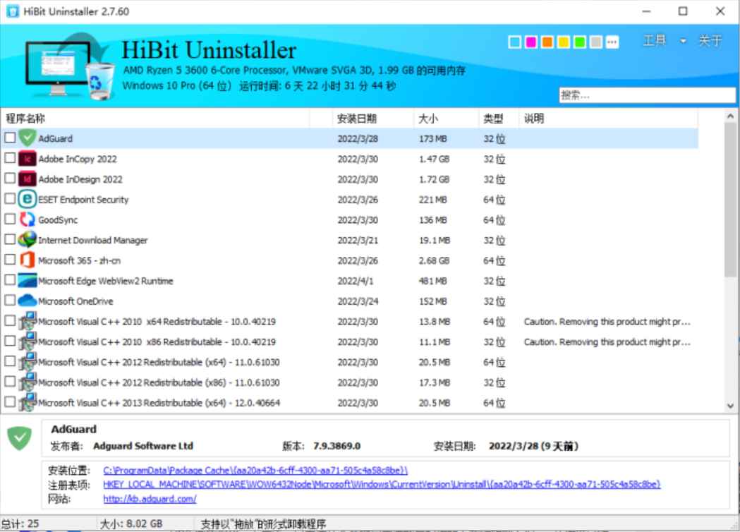 HiBit Uninstaller 3.1.60 修改版 (小巧功能强大的软件卸载工具)  第1张