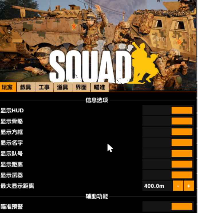 Squad战术小队尖刀内部测试版  第1张