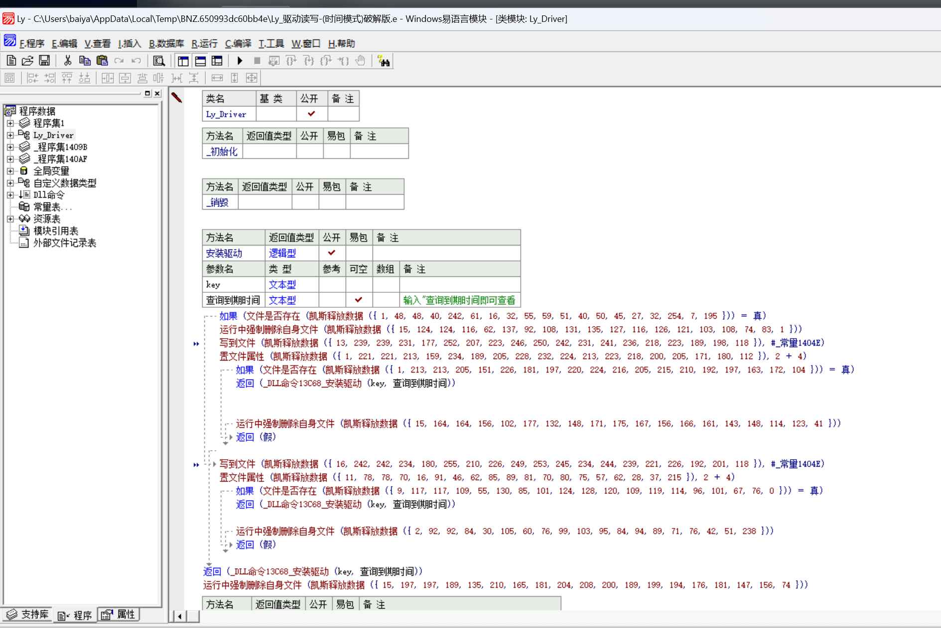 易语言驱动 - Ly_驱动读写-(时间模式)破解版源码  第1张