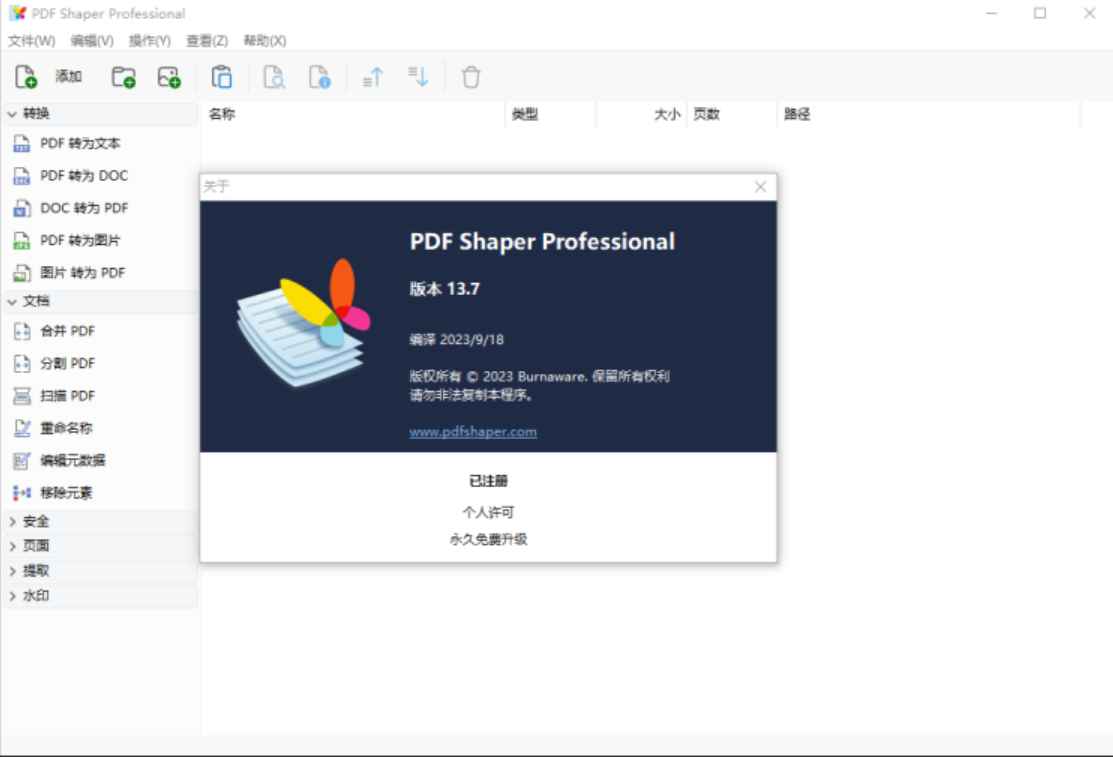 PDF Shaper Professional v13.7 解锁版 (PDF转换软件)  第1张