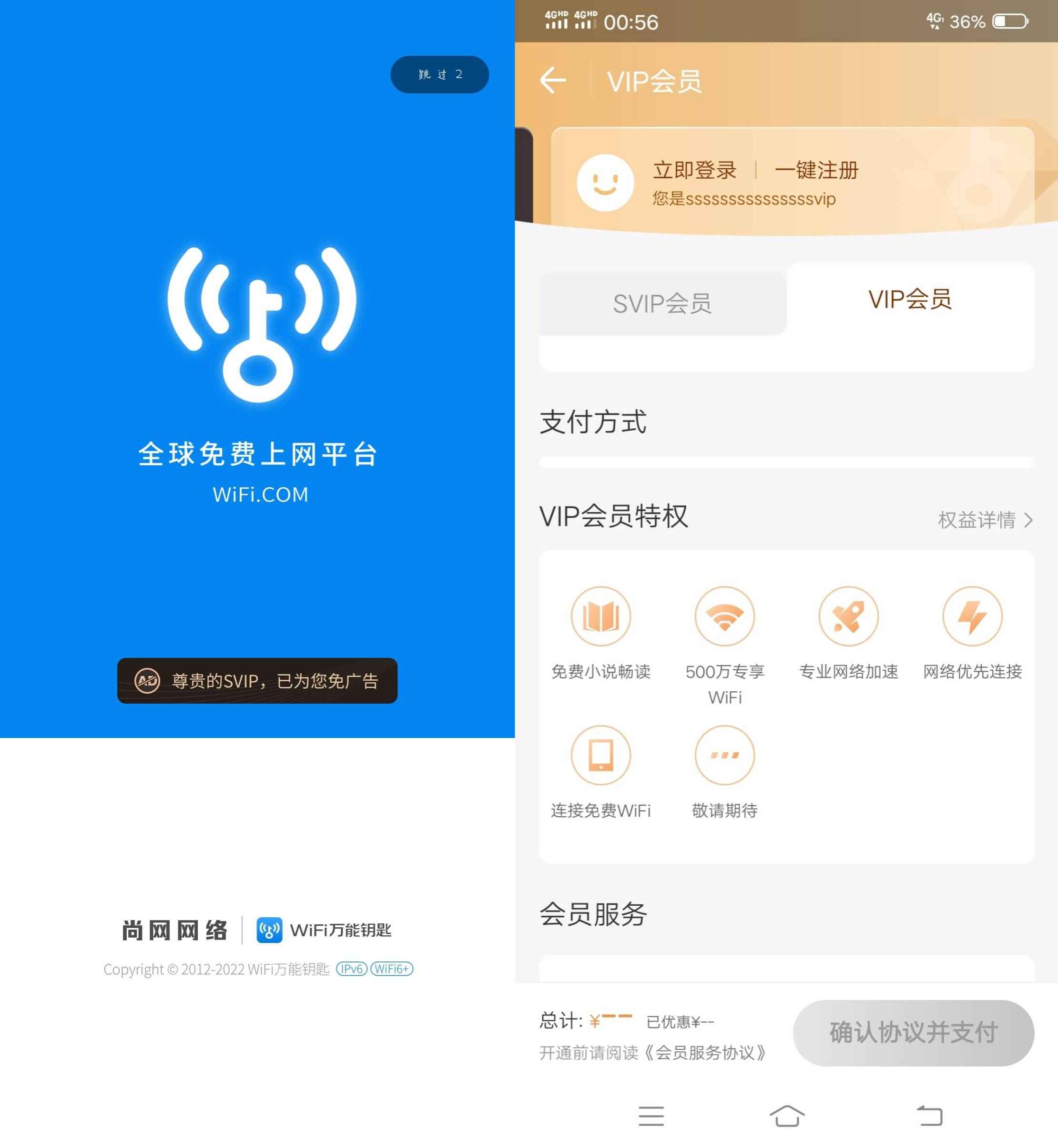 Android WiFi万能钥匙 v5.1.2解锁会员版  第1张