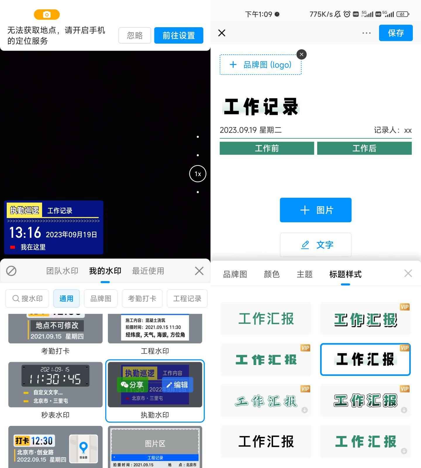 今日水印相机 v3.0.160.6解锁会员版  第1张