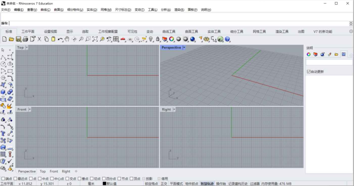 Rhinoceros v7.33 激活版 (强大专业3D三维造型软件)  第1张