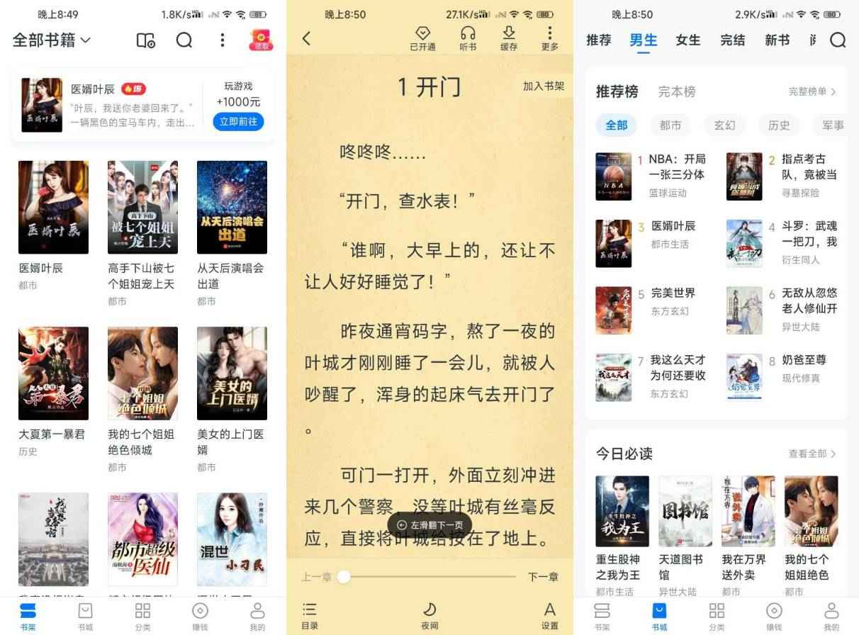 Android 淘小说 v9.7.6去广告会员版  第1张