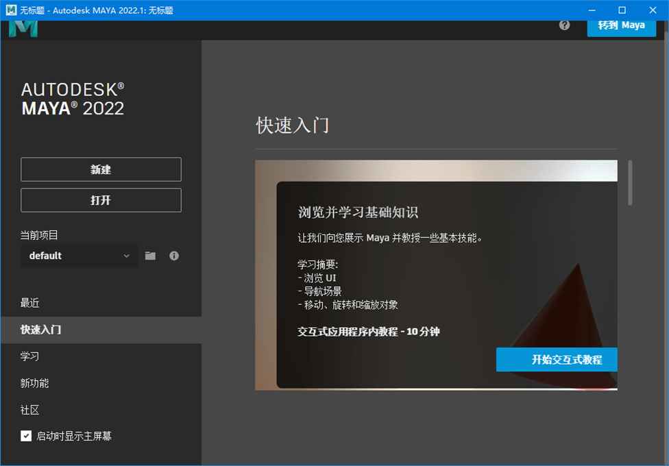 Autodesk Maya v2024.1.0.0 激活版 (专业三维动画软件)  第1张