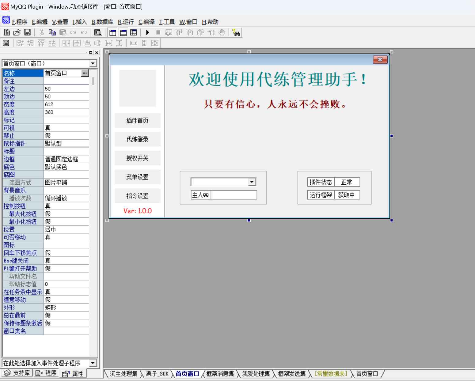 易语言代练管理助手源码  第1张