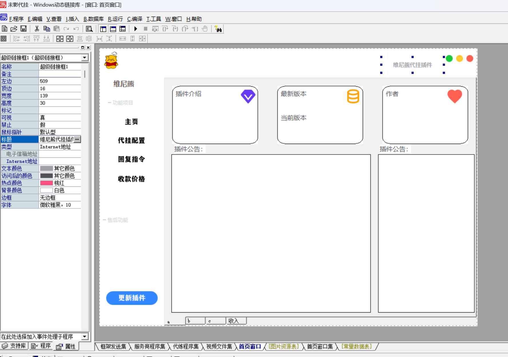 易语言维尼熊代挂插件源码  第1张