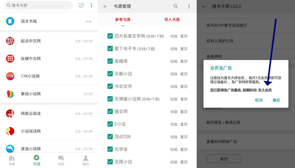 Android 搜书大师 v23.10去广告绿化版  第1张