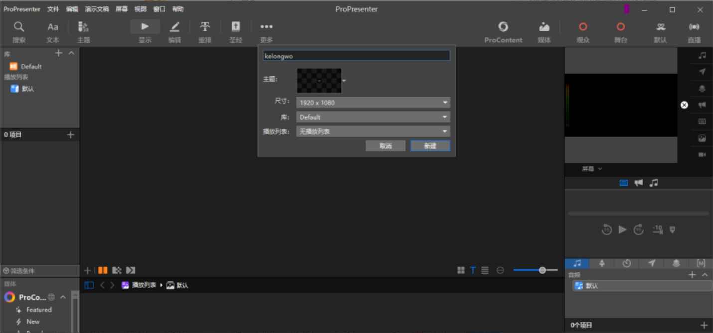 ProPresenter v7.14.1 激活版 (专业的分屏演示工具)  第1张
