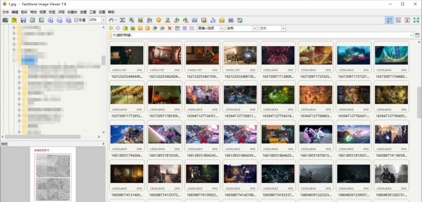 FastStone Image Viewer v7.8 解锁版 (图片查看工具)  第1张