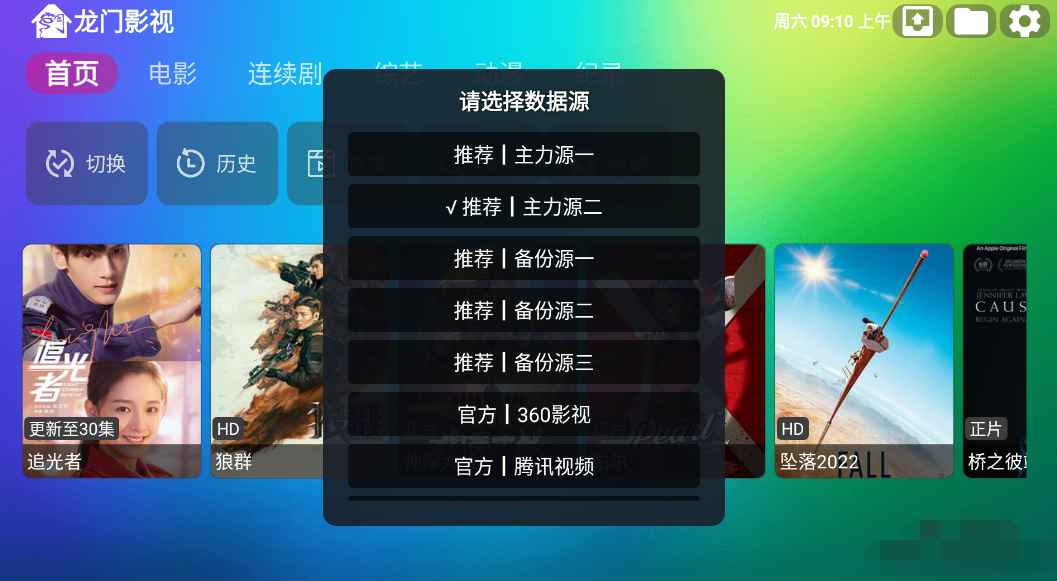 Android 龙门影视 v2.3.1内置源双播盒子软件  第1张