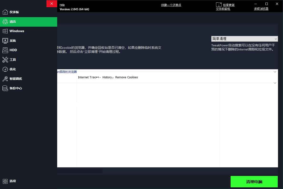 TweakPower系统优化v2.0.4.5便携版  第1张