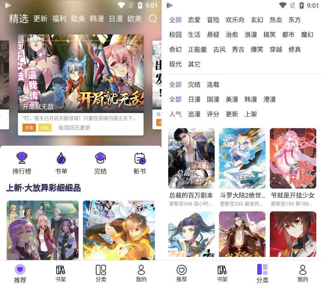 Android 漫士多 v1.3.0去广告纯净版  第1张