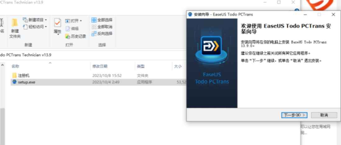 EaseUS Todo PCTrans Technician v13.9 激活版（数据迁移工具）  第3张