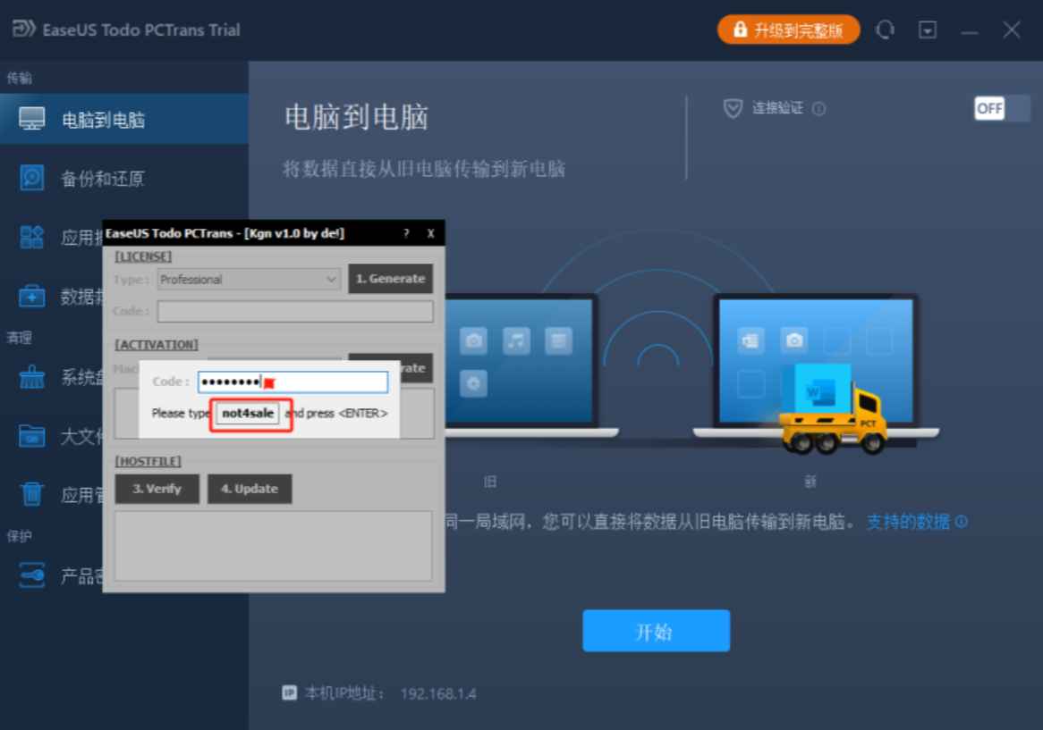 EaseUS Todo PCTrans Technician v13.9 激活版（数据迁移工具）  第5张