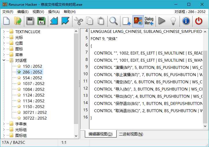 Resource Hacker v5.2.1.376  第1张