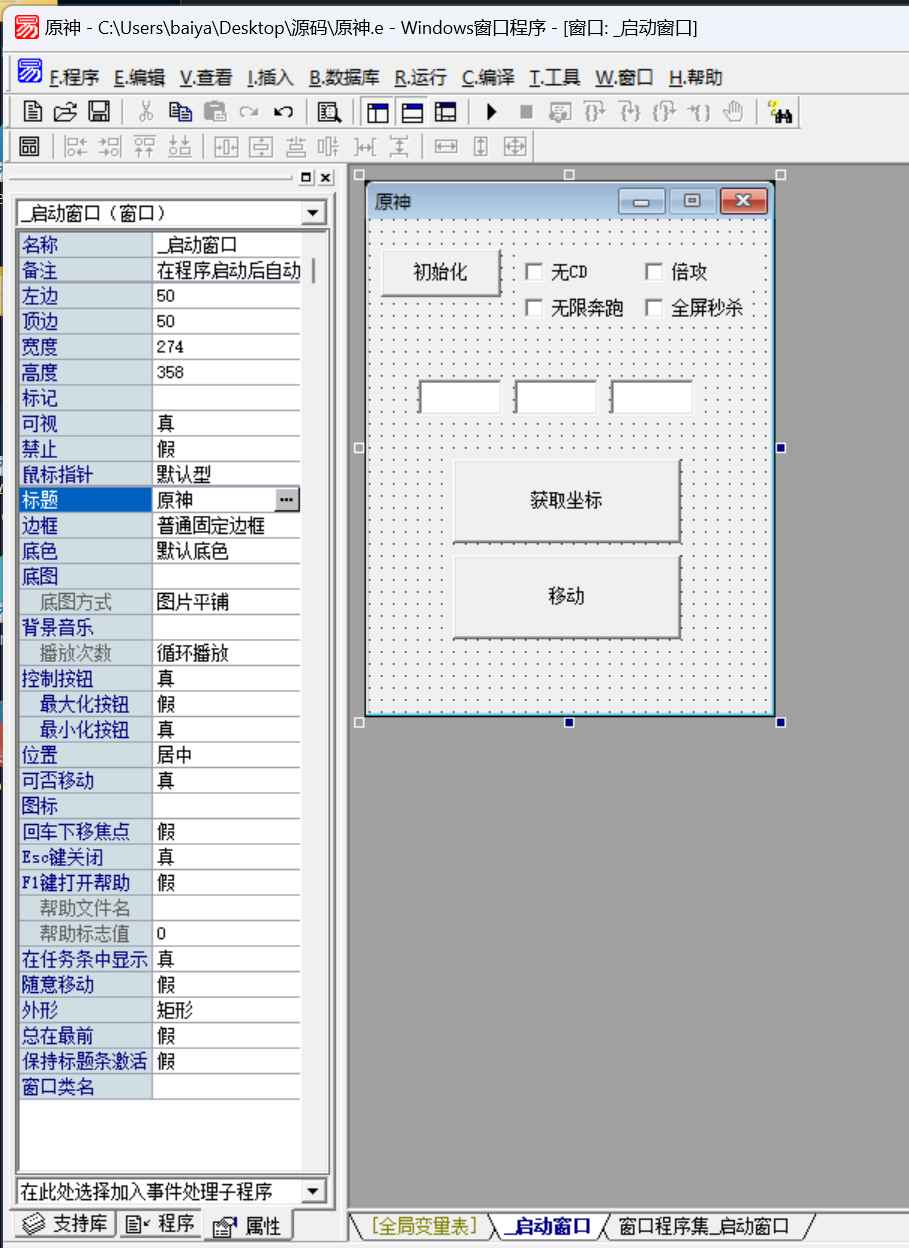 易语言原神4.1辅助源码  第1张