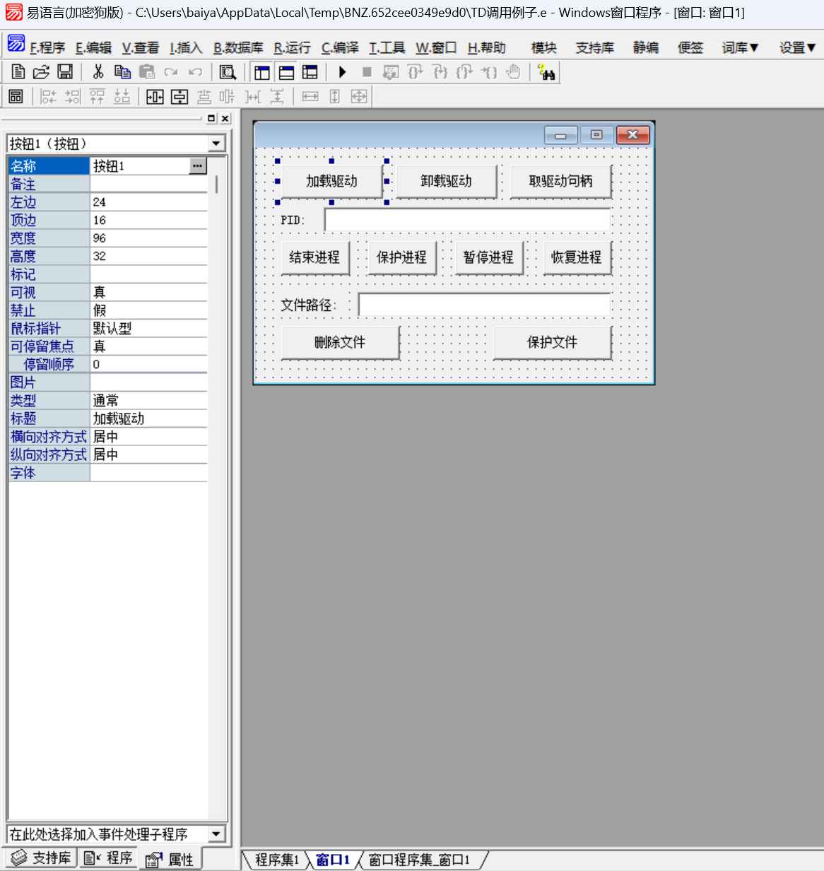 易语言TestDriver驱动完整源码  第1张