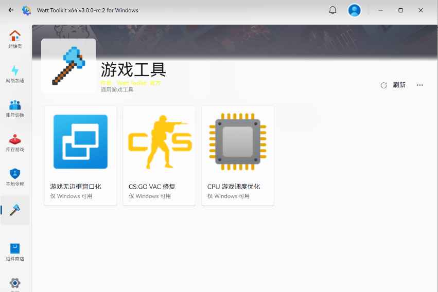 Steam++工具箱Watt Toolkit v3.0.0  第1张