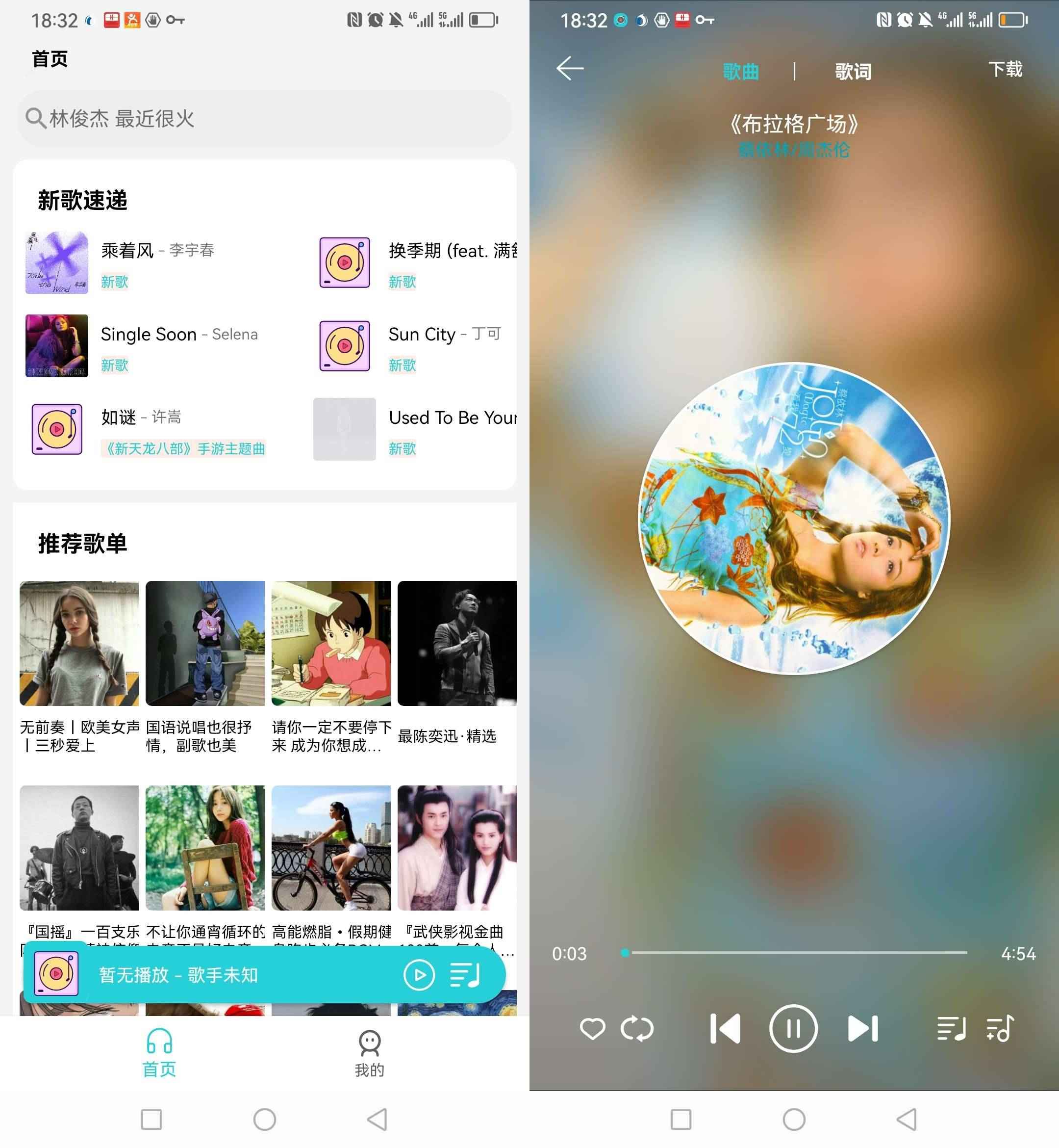 Android 天天畅听 v1.7.1无广告音乐软件  第1张