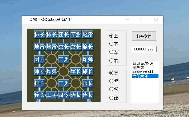 QQ军棋无双助手  第2张