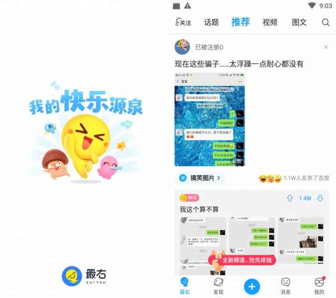 安卓最右APP v6.2.9去广告无水印  第1张