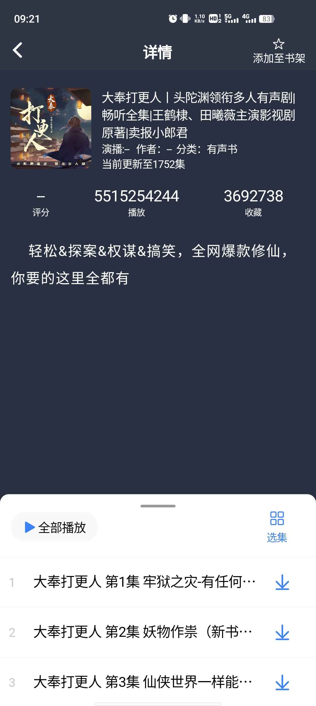 声荐 v1.2.8原鲨鱼听书清爽版  第1张