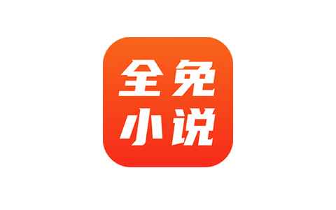 Android 全免小说 v1.7.8去广告精简版