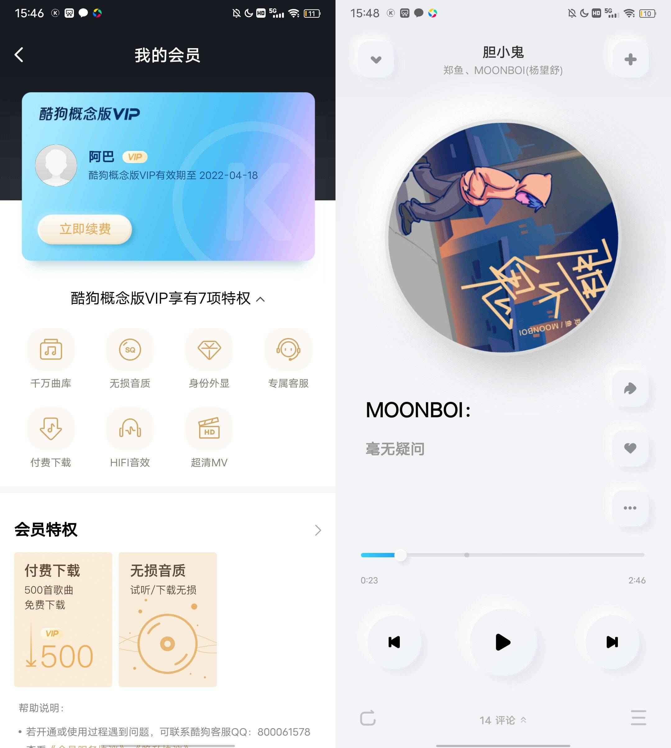Android 酷狗概念版 v3.4.71去广告自动领会员  第1张