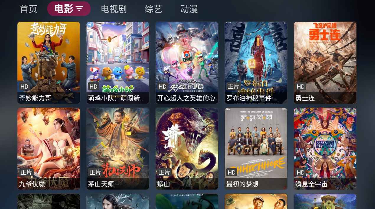 喵影视TV_v1.0.1内置80条影视接口  第1张