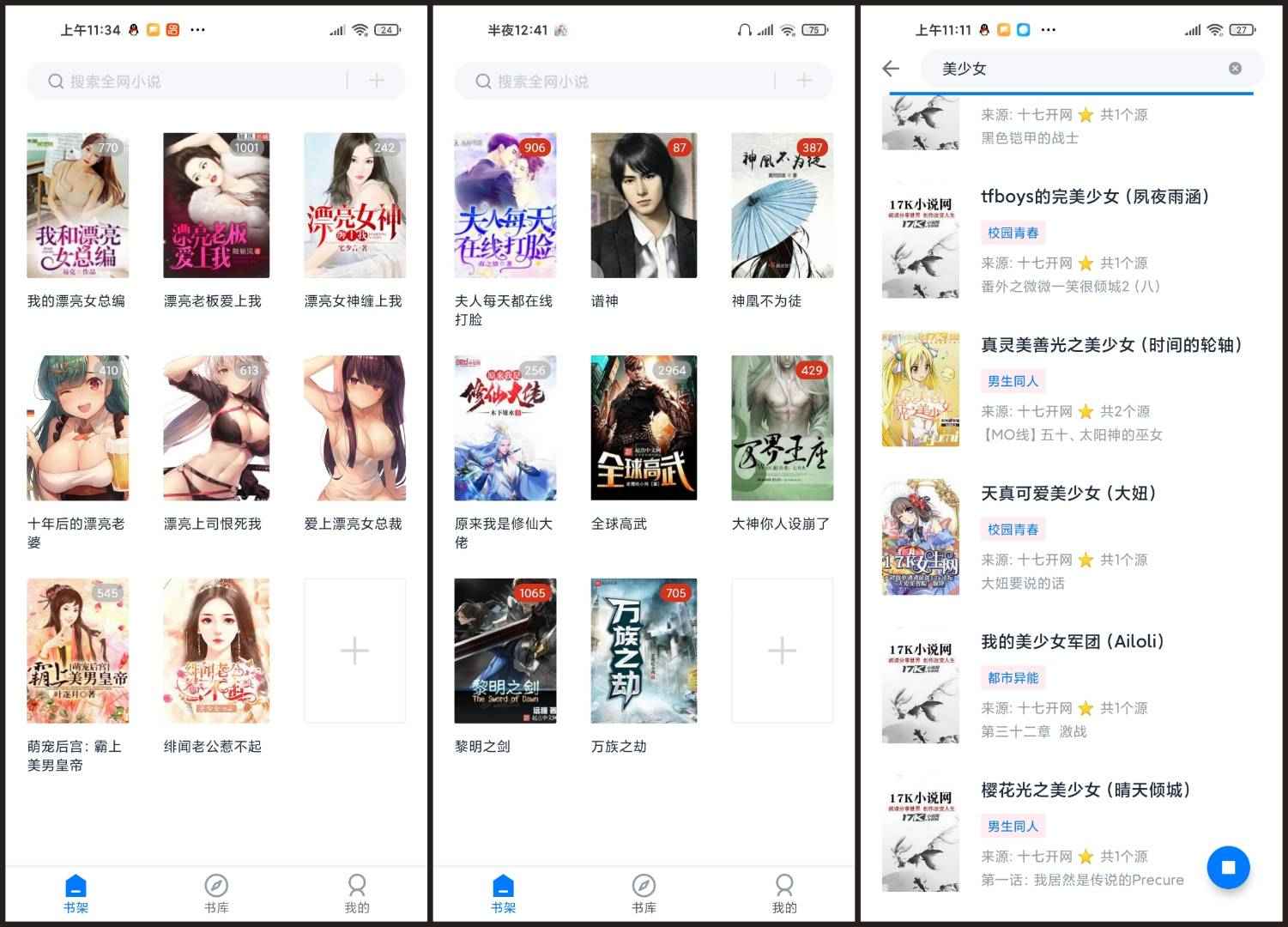 Android 皮皮阅读 v2.5.2去广告纯净版  第1张