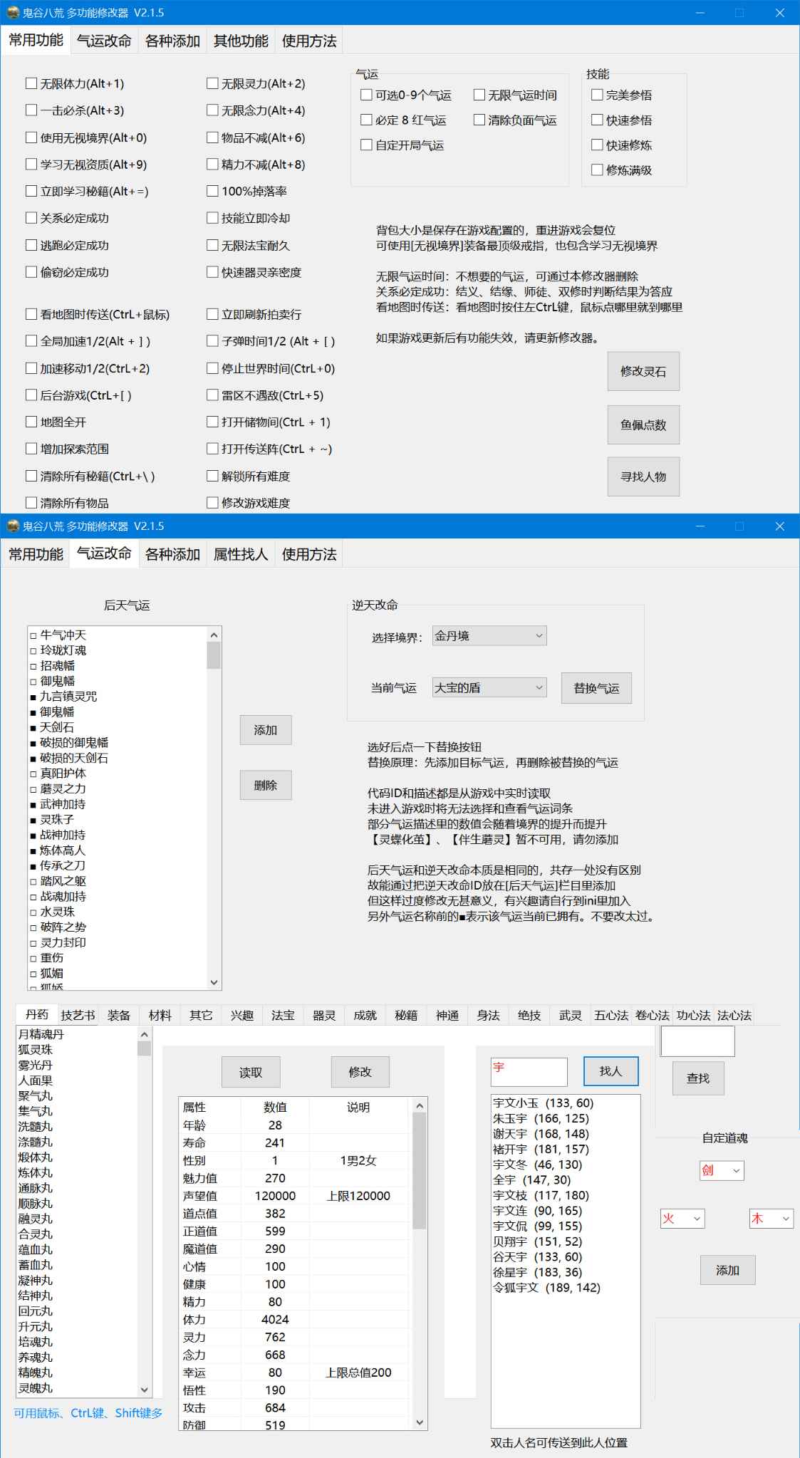 鬼谷八荒多功能修改器V2.5.4.4  第1张