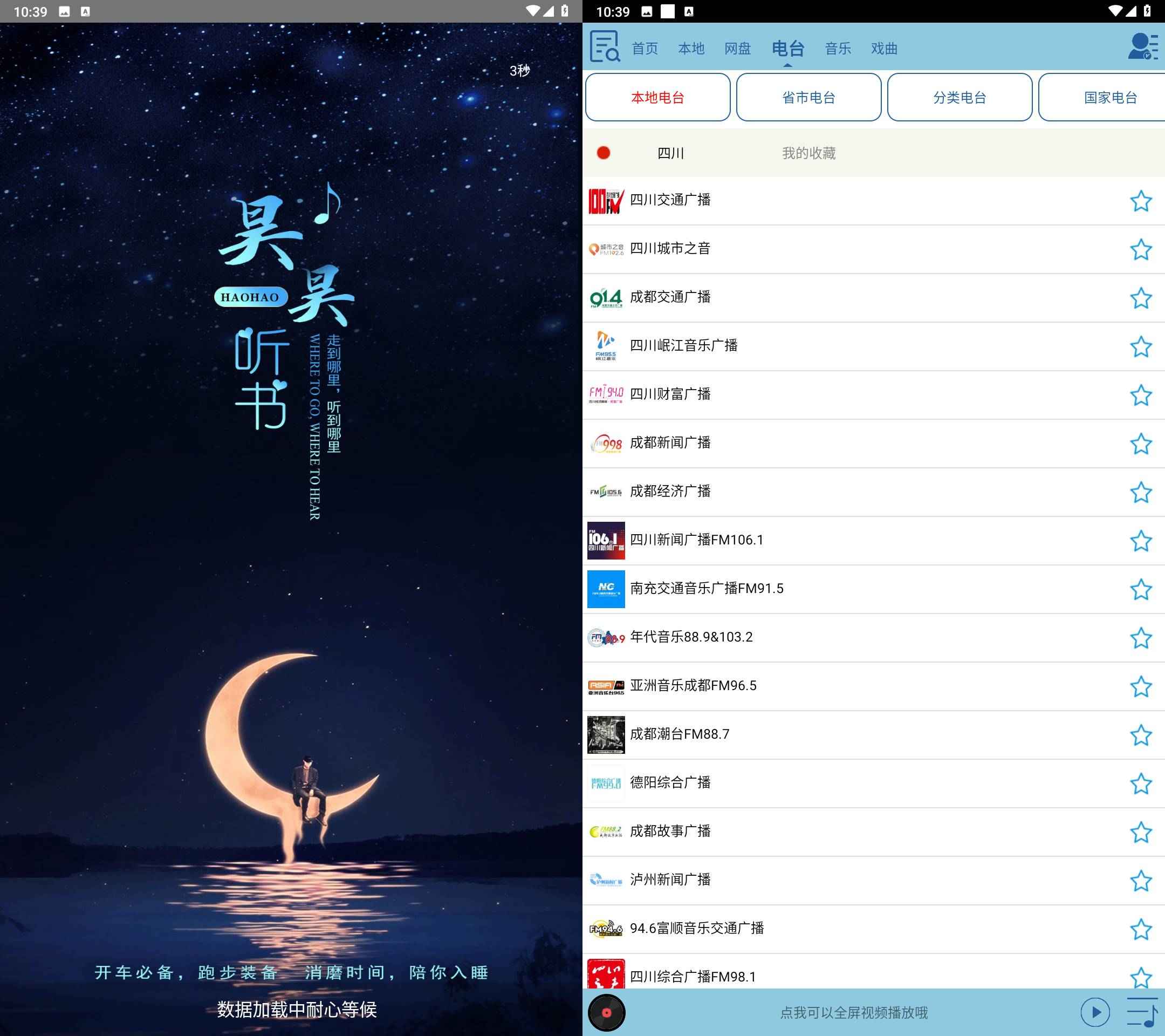 Android 昊昊听书 v2.62去广告纯净版  第1张