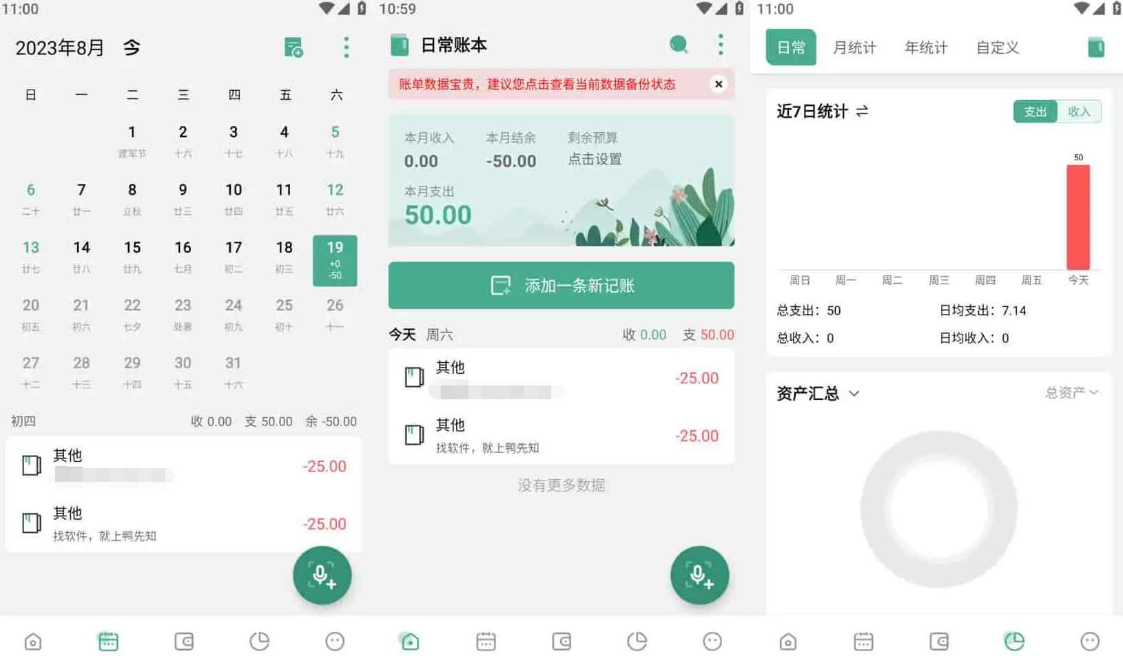 Android 一木记账 v5.6.1解锁会员去更新版  第1张
