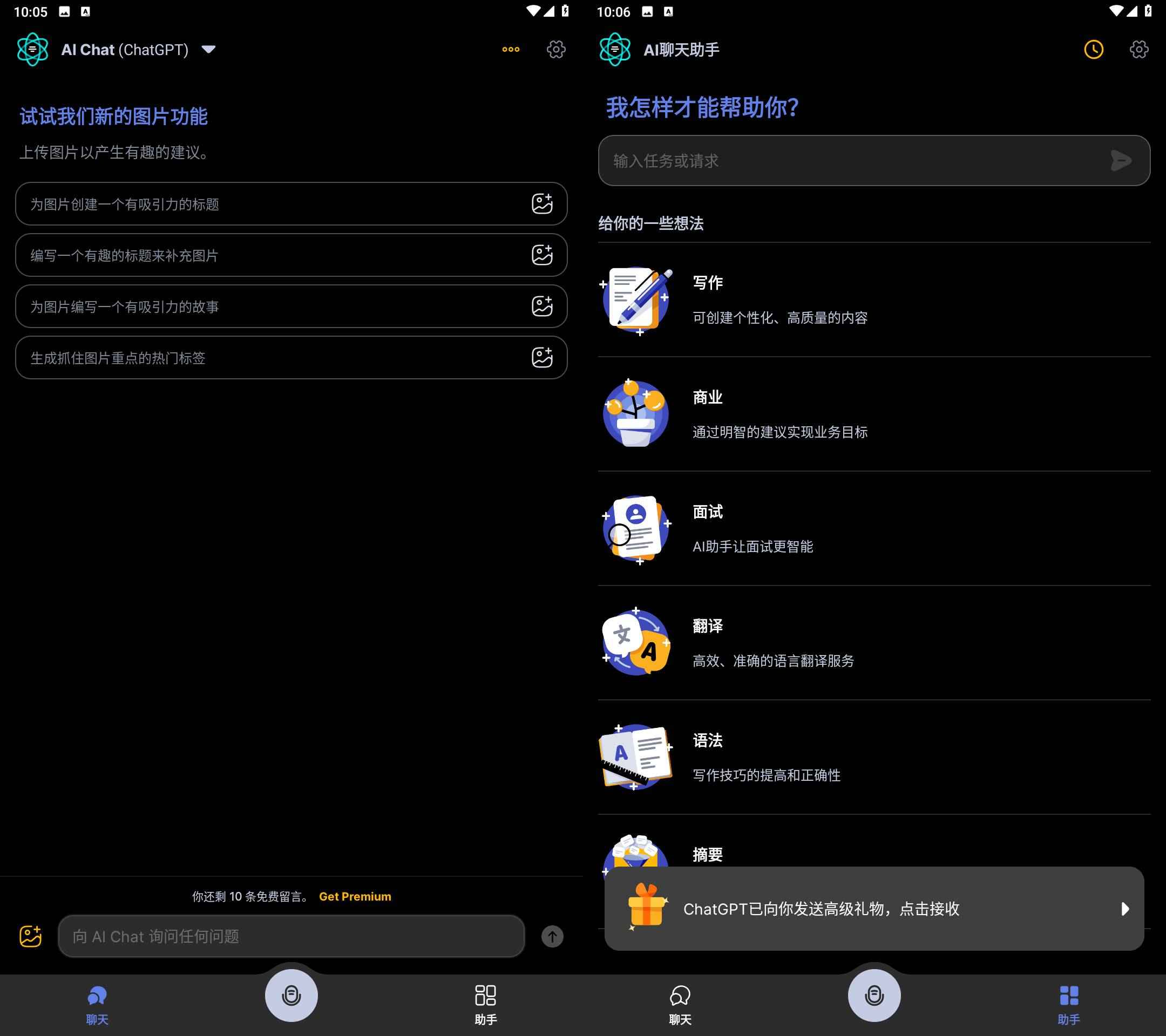 Apo-Ai Chat Smith人工智能 v3.6.3解锁会员版  第1张