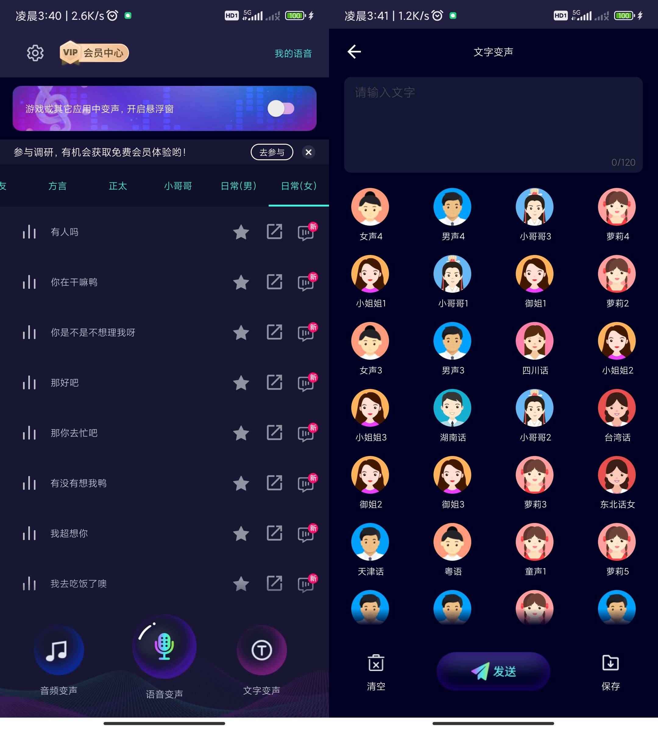 变声器大师 v6.1.14解锁会员版  第1张