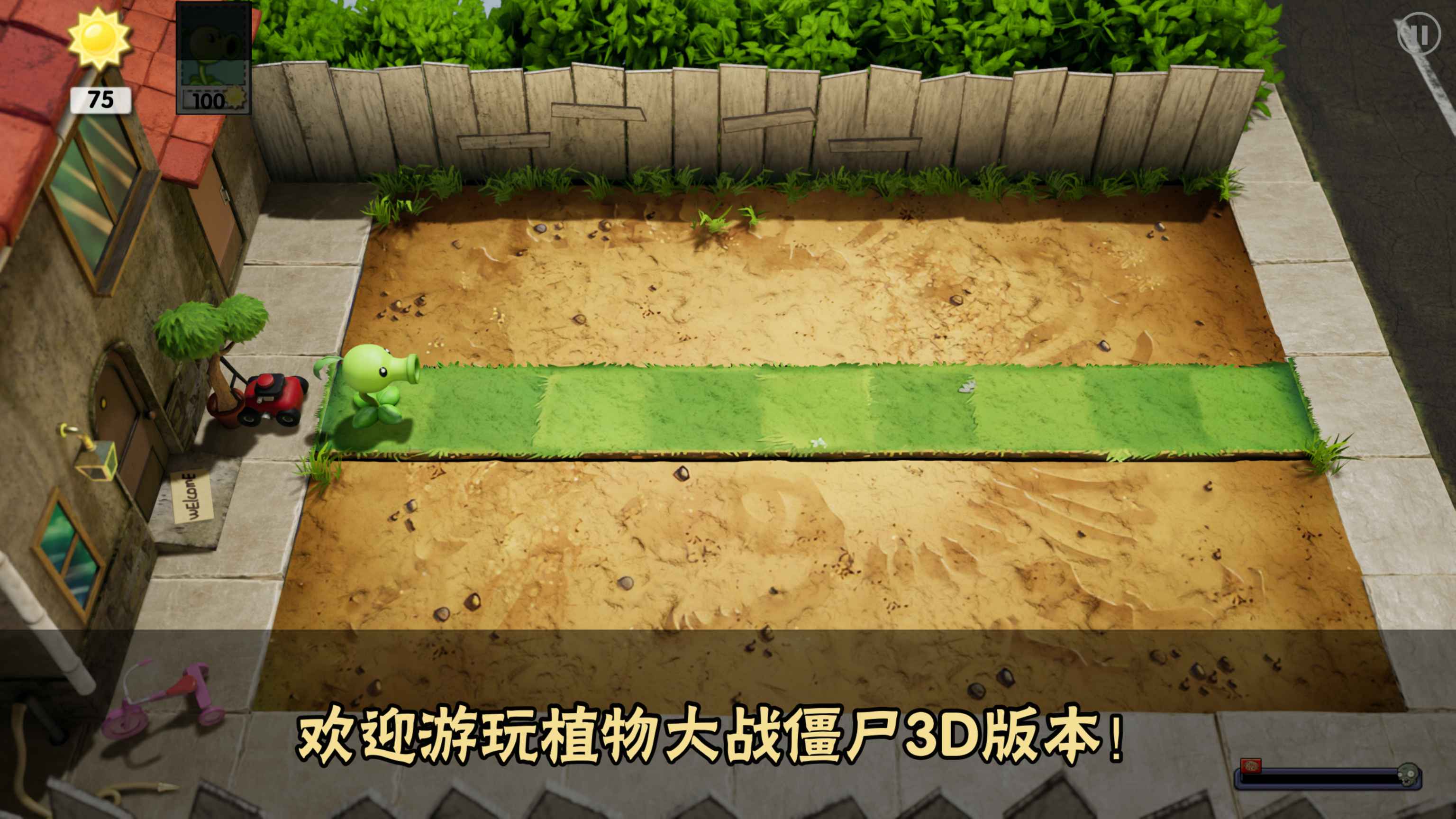 植物大战僵尸3D版  第3张